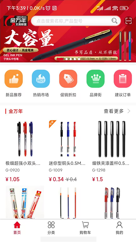 金万年文具商城管理系统截图