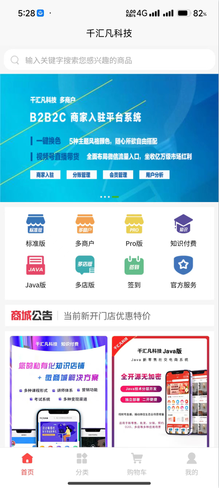 千汇凡科技截图