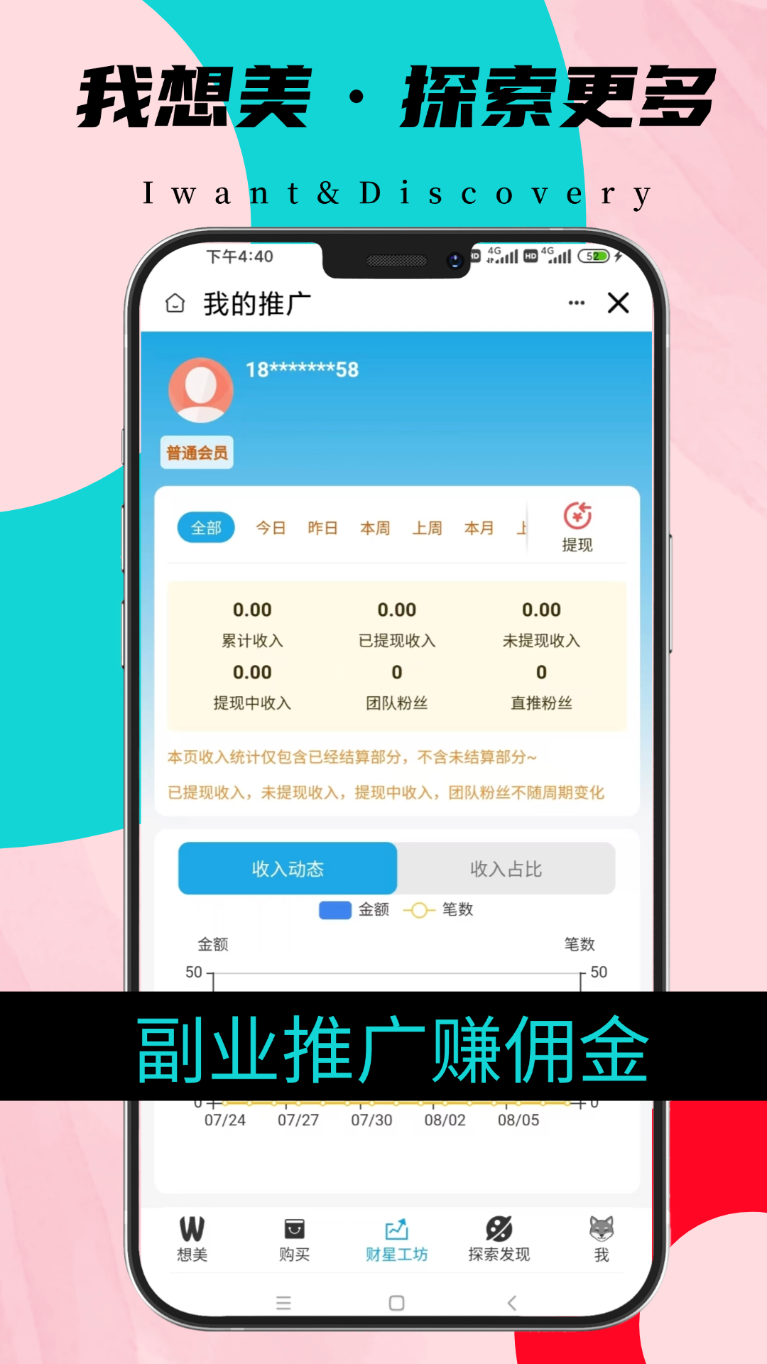 我想美截图