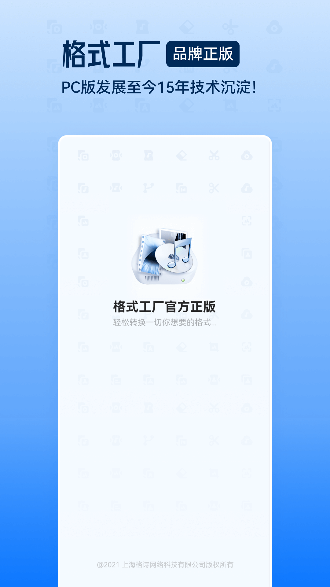 格式工厂截图