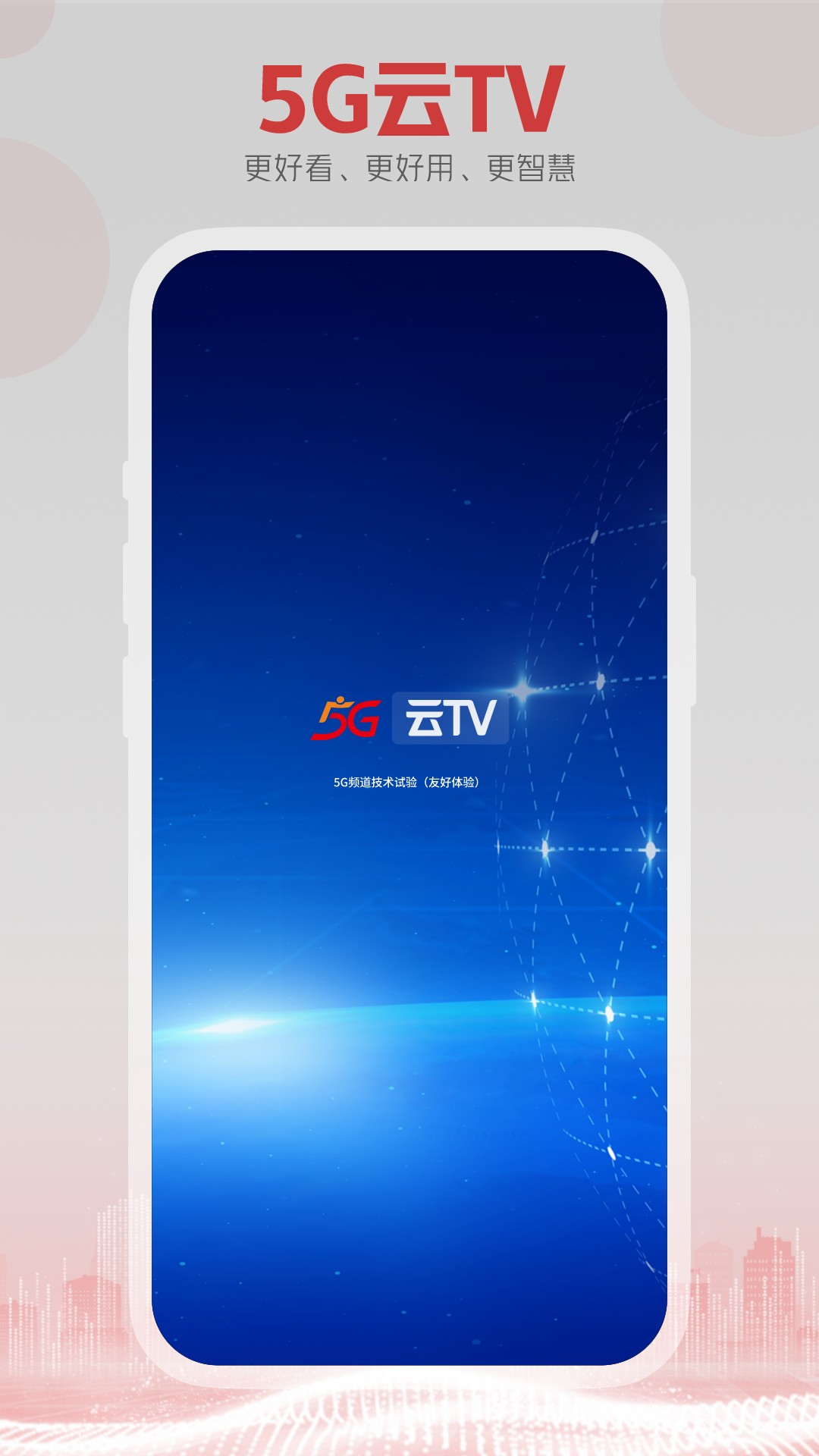 5G云TV截图