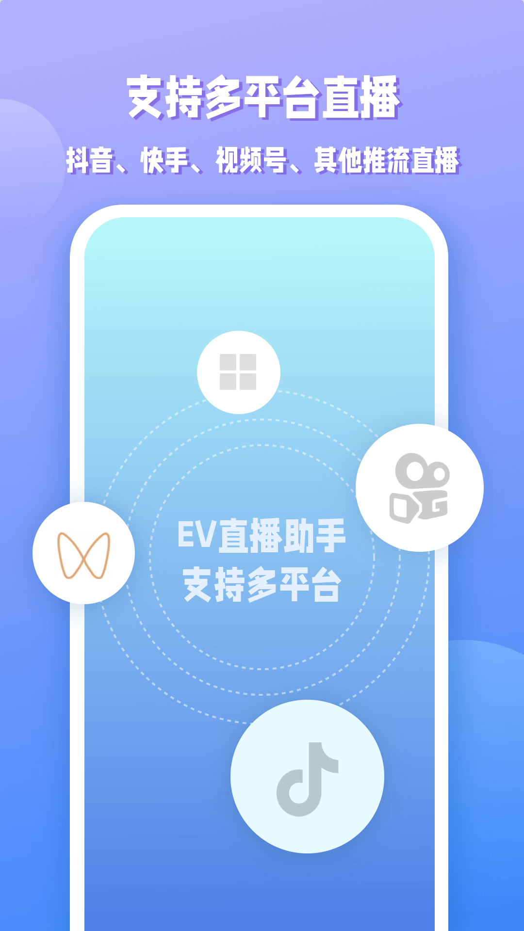 EV直播助手截图