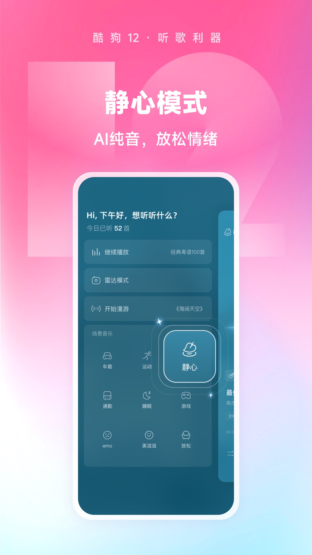 酷狗音乐截图