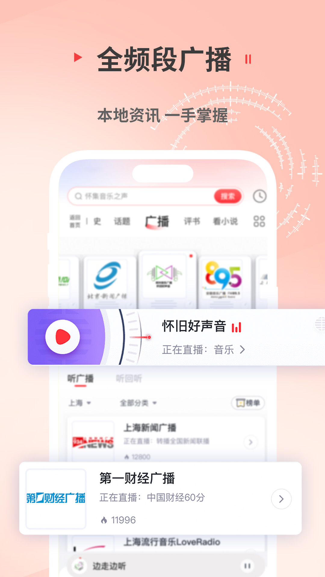 蜻蜓FM截图