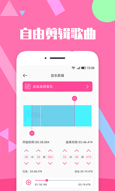 音乐剪辑精灵截图