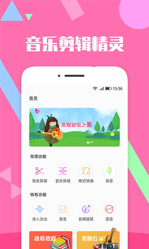 音乐剪辑精灵截图