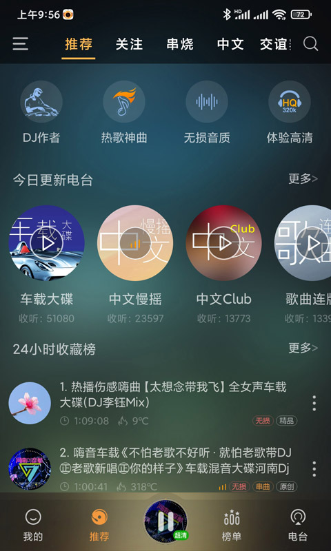 快嗨DJ截图