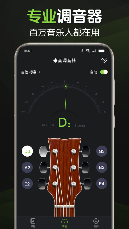 来音调音器截图