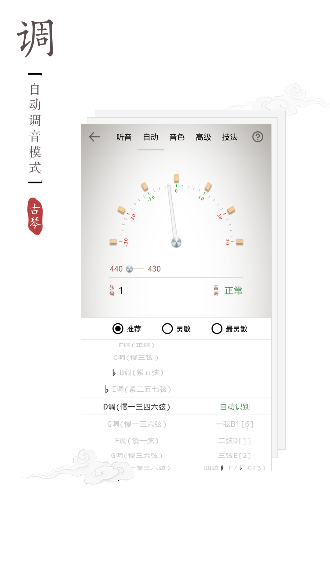 古琴调音器截图