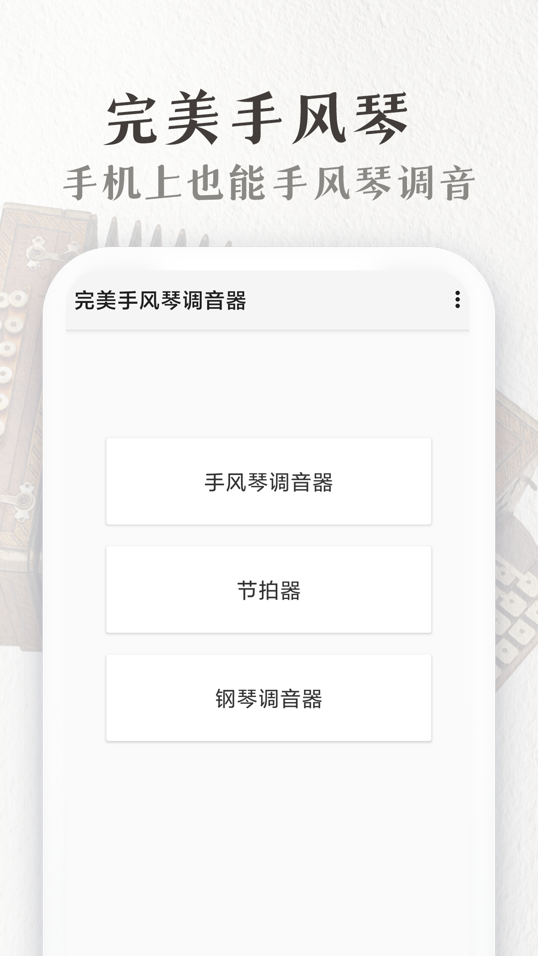 完美手风琴截图