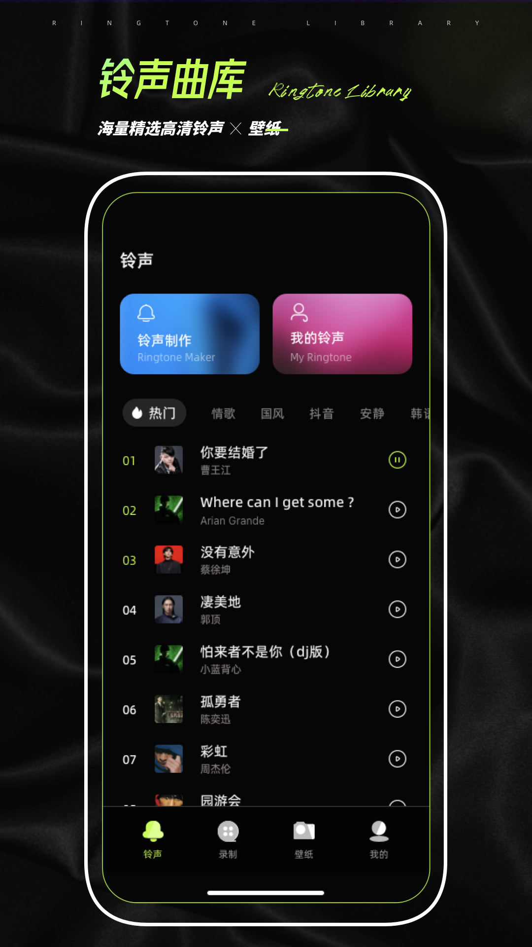 铃声制作截图