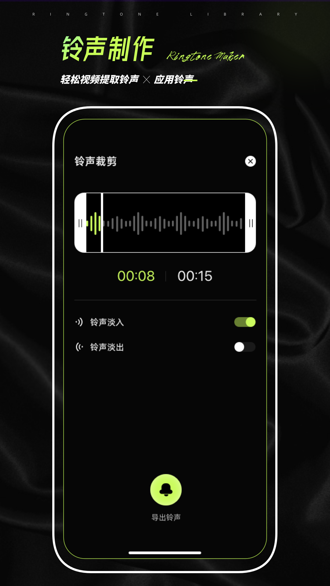 铃声制作截图