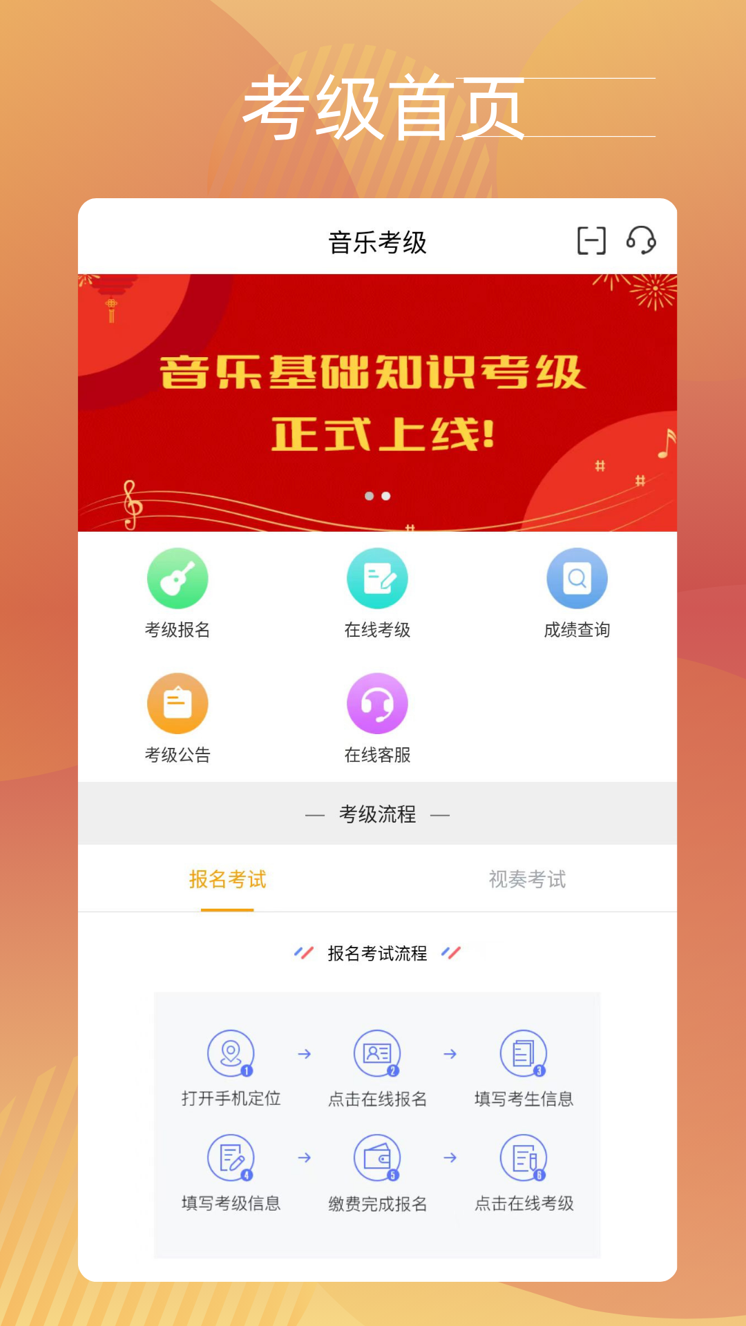 广东音协考级截图