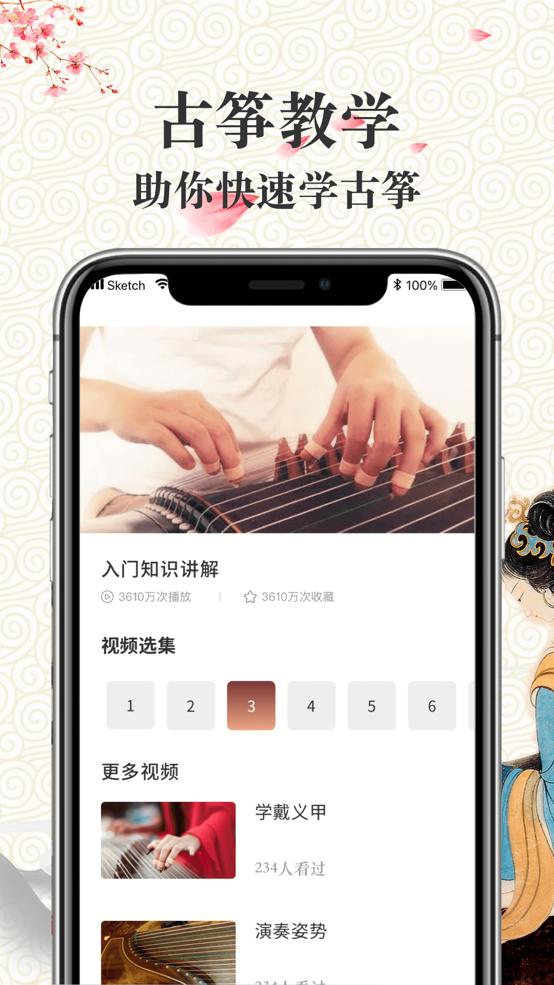 学古筝截图