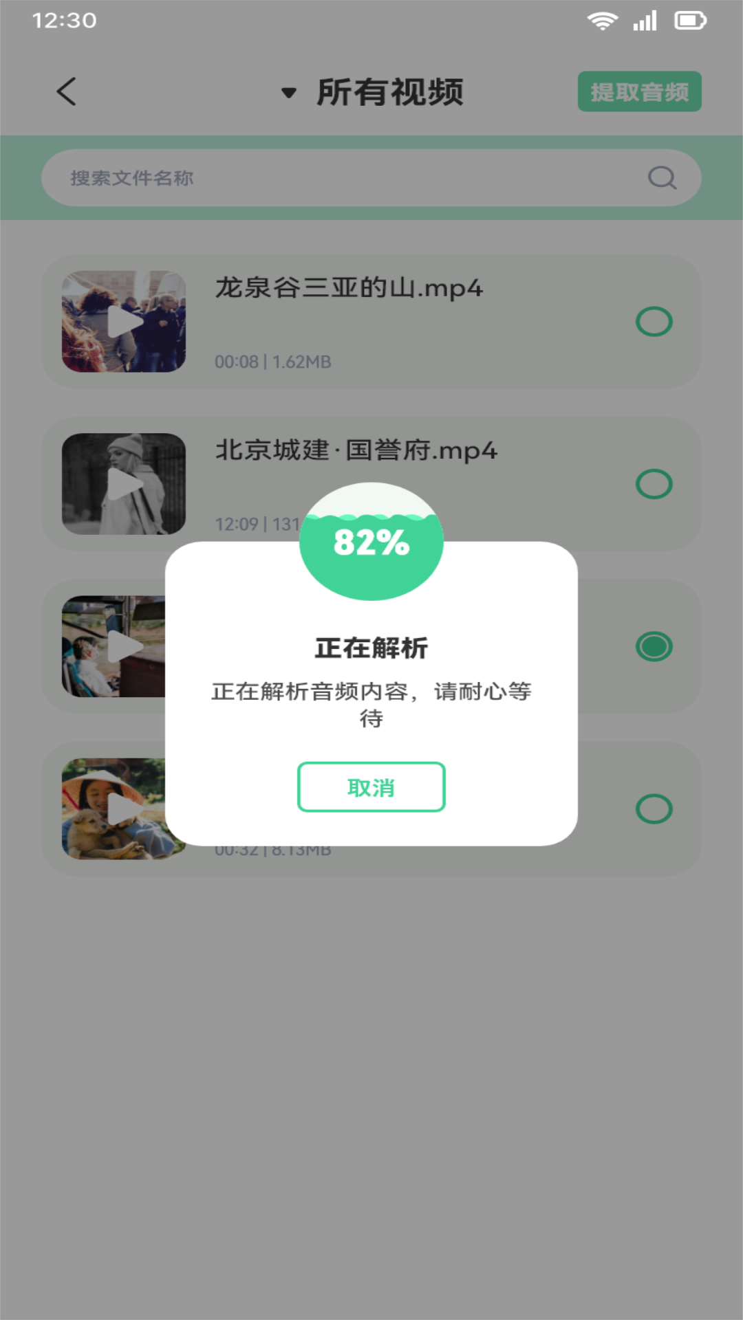 音效剪辑截图