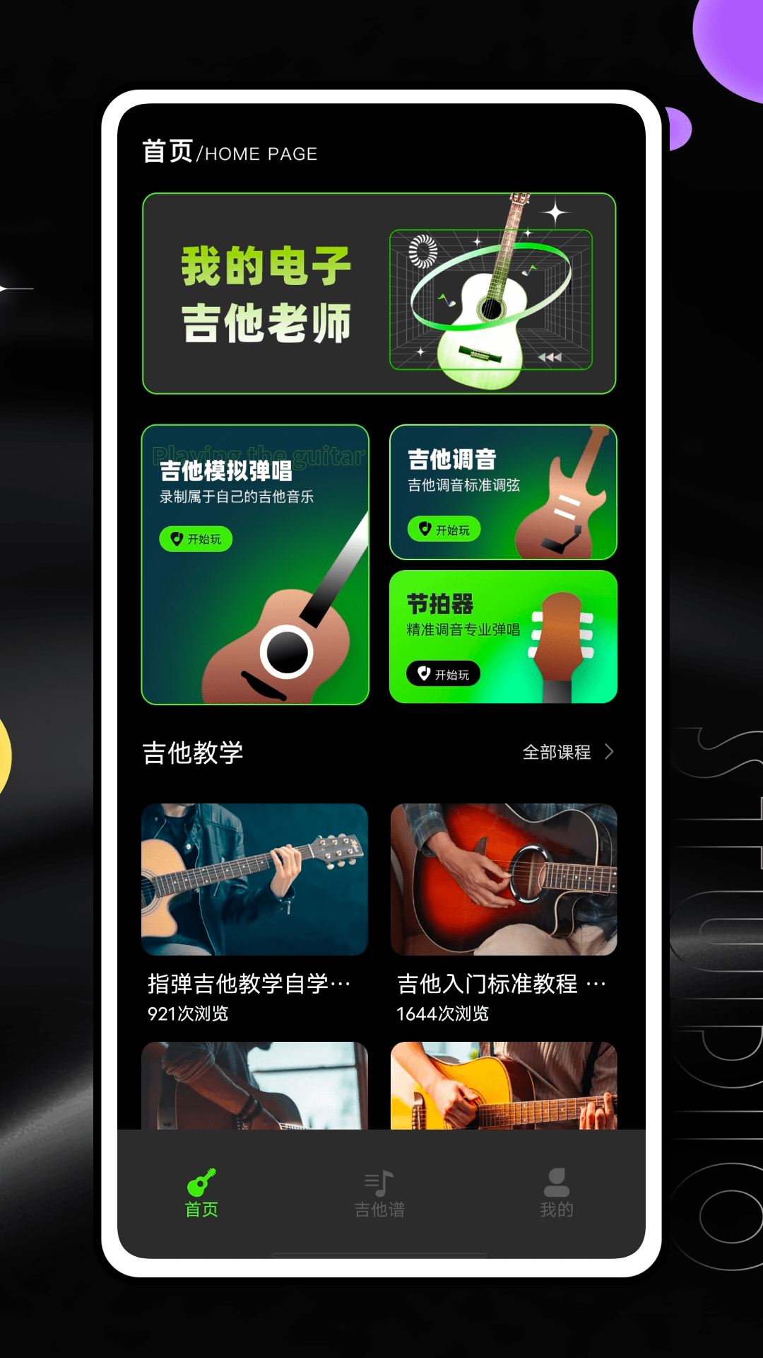 Guitar Tuner截图