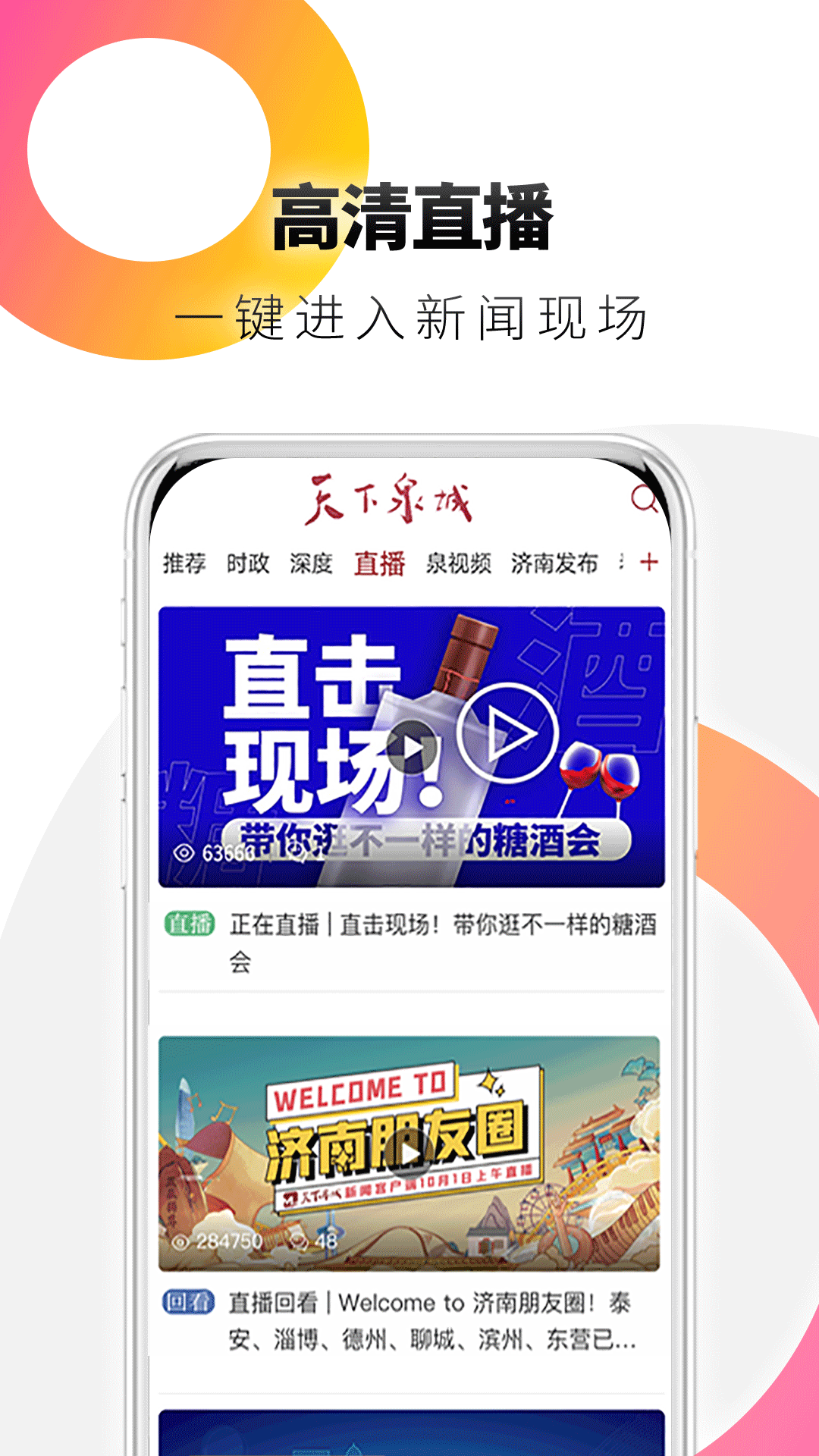 天下泉城截图