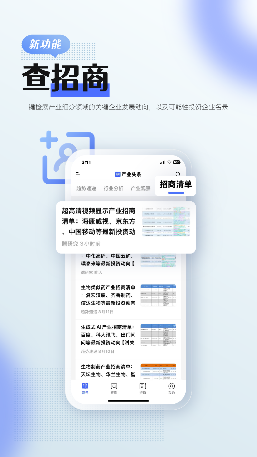 前瞻经济学人截图