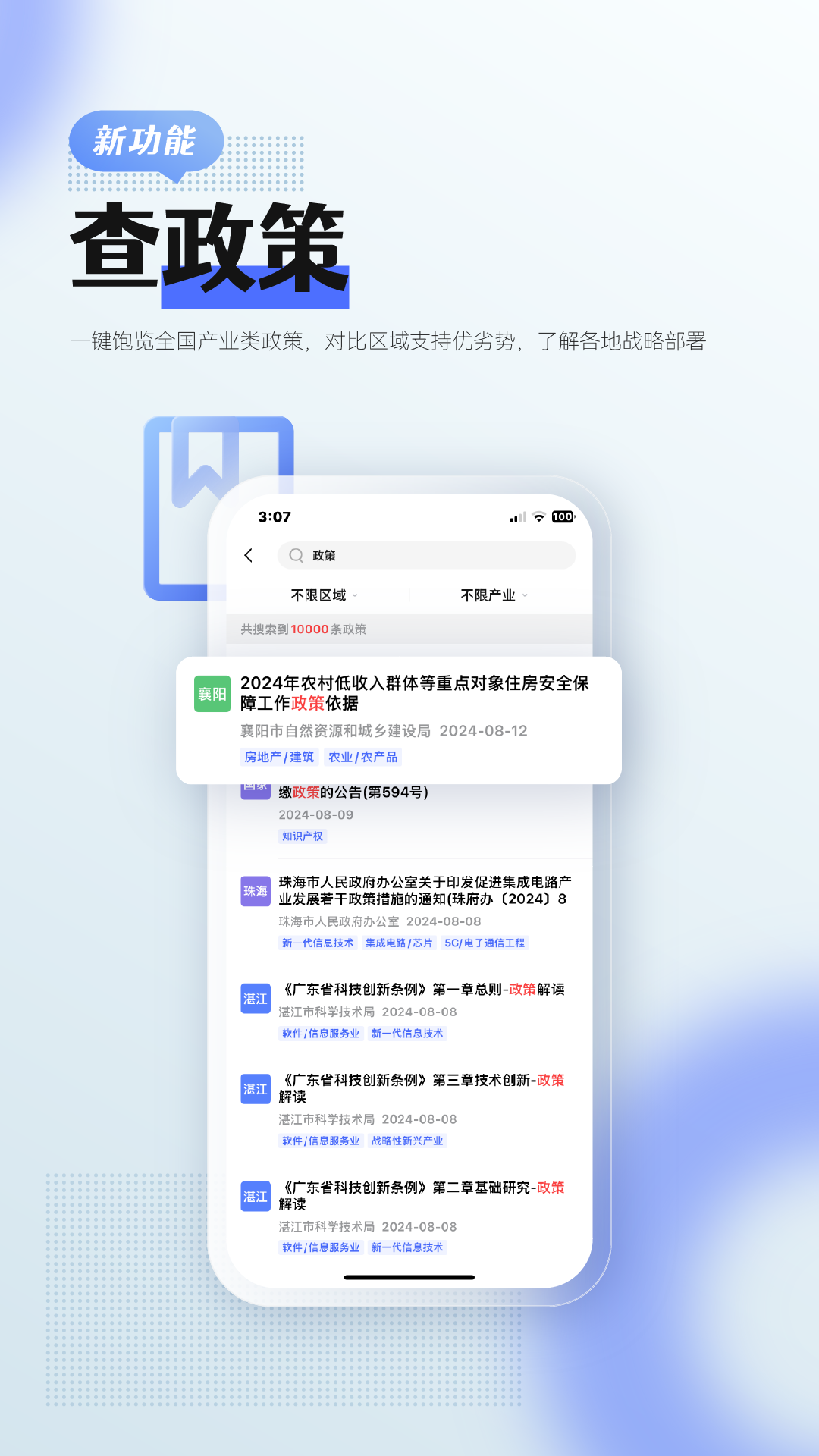 前瞻经济学人截图