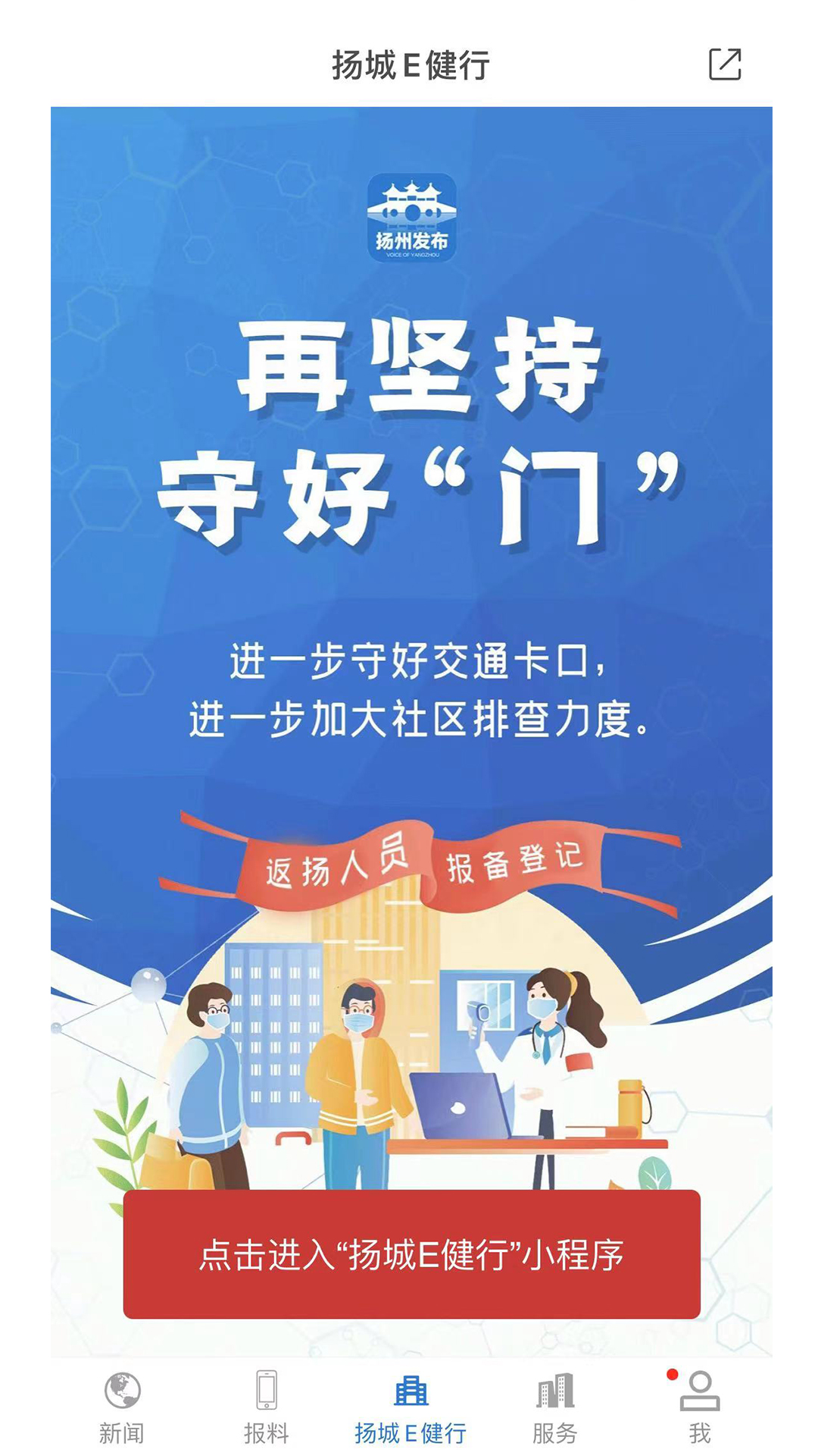 扬州发布截图