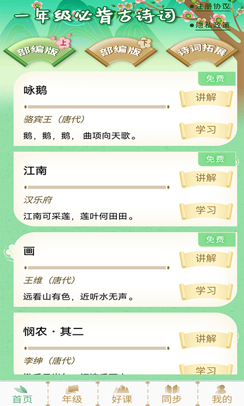 小学必背古诗词截图