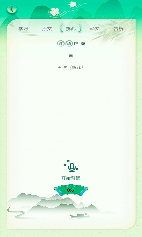 小学必背古诗词截图