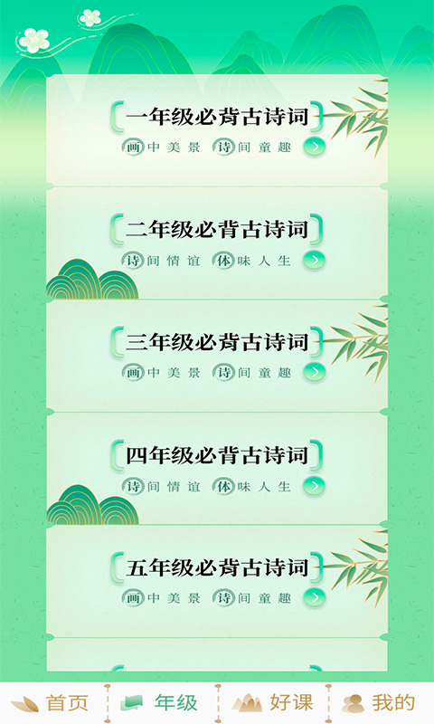 小学必背古诗词截图