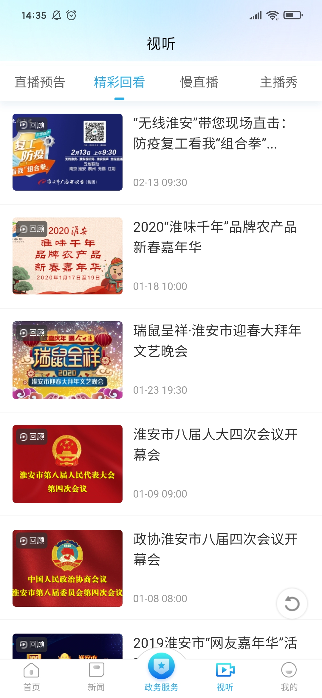 无线淮安截图