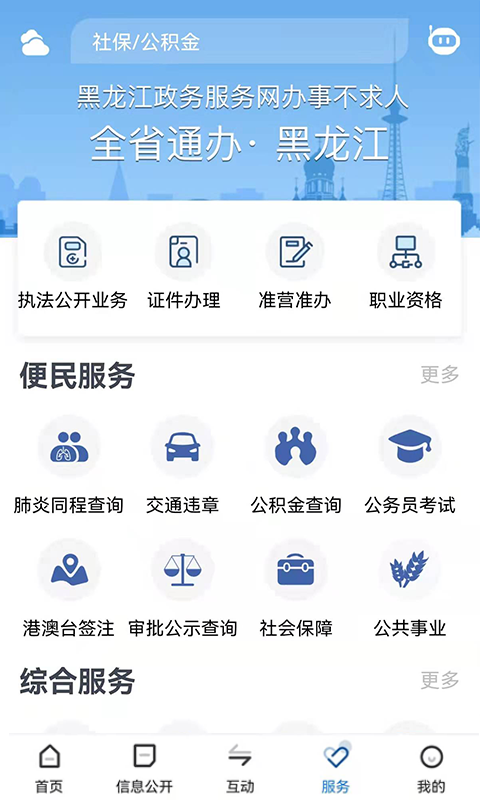 黑龙江省政府截图