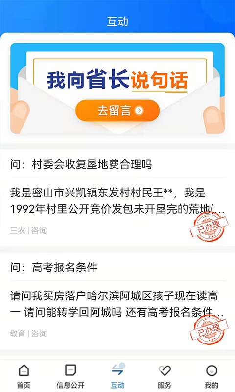 黑龙江省政府截图