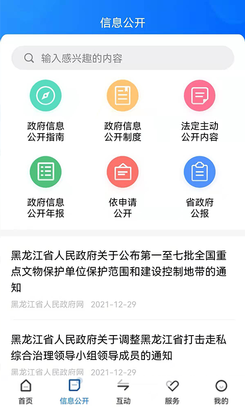 黑龙江省政府截图