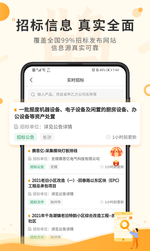 喜鹊招标网截图