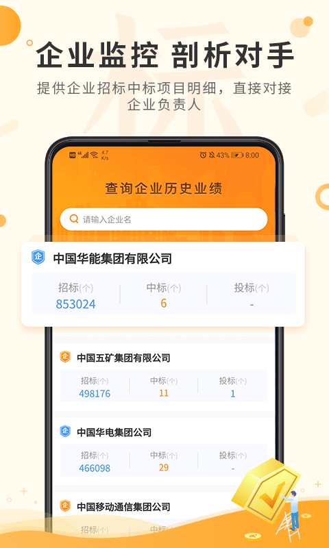 喜鹊招标网截图