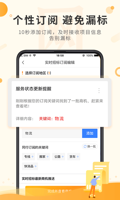 喜鹊招标网截图