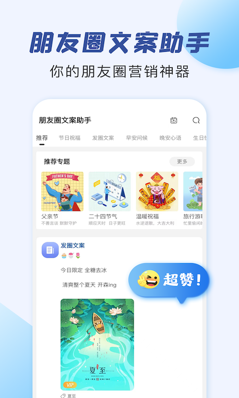 朋友圈文案助手截图