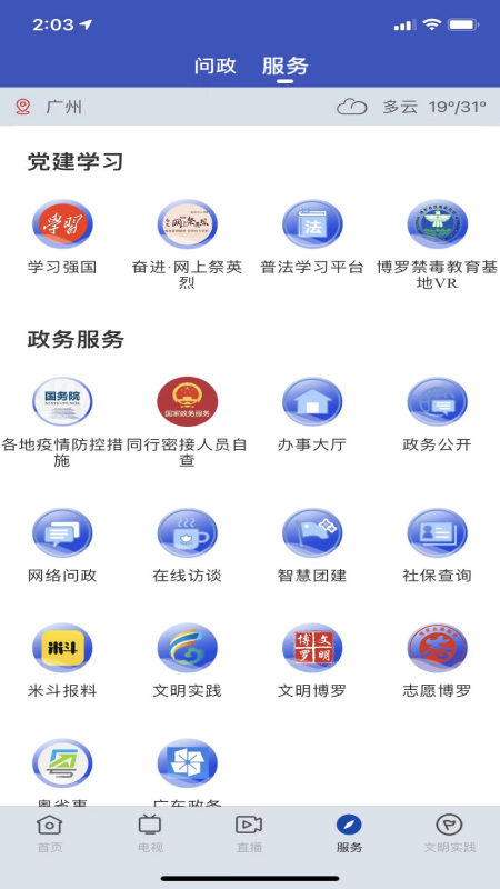 罗浮新闻截图