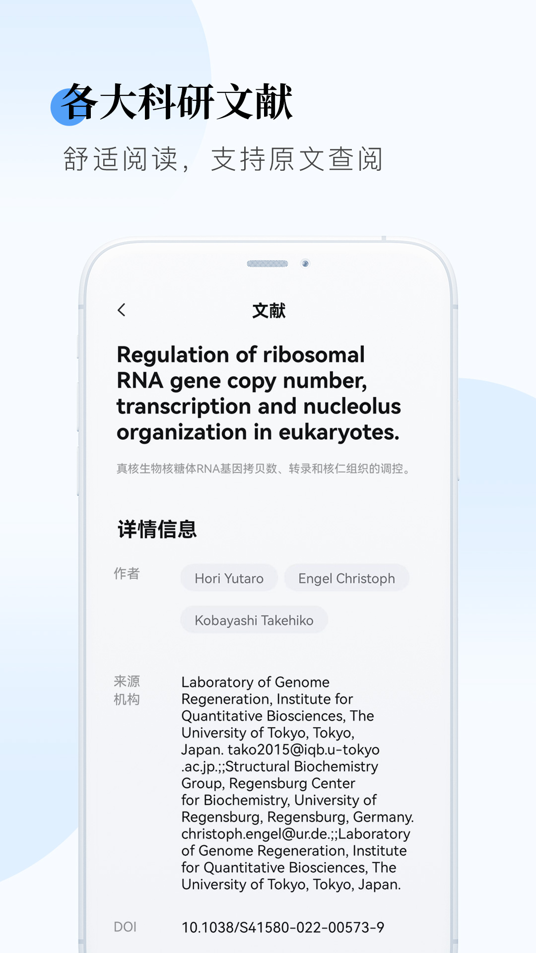 SCI HUB学术快报截图