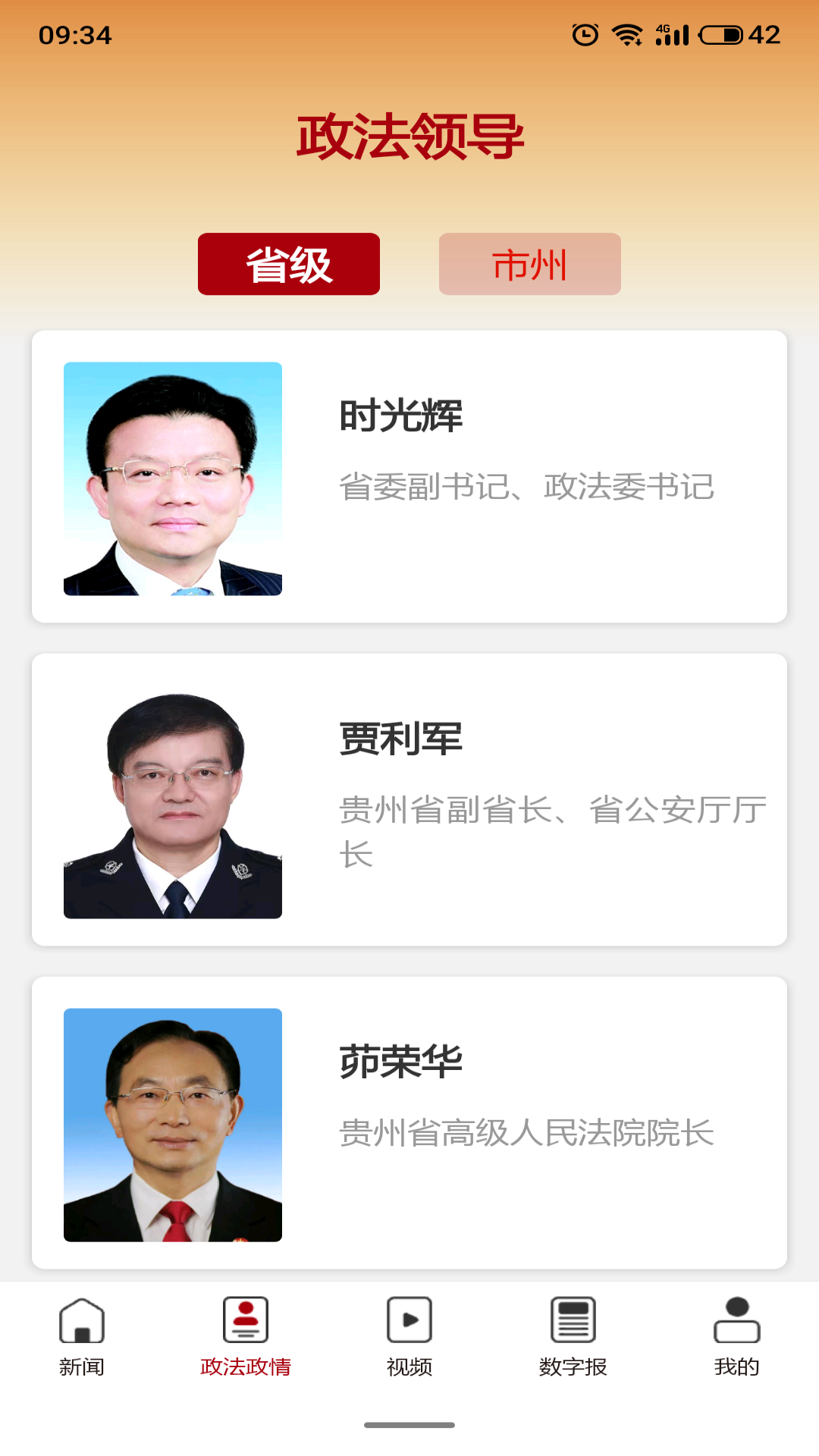 法治贵州截图