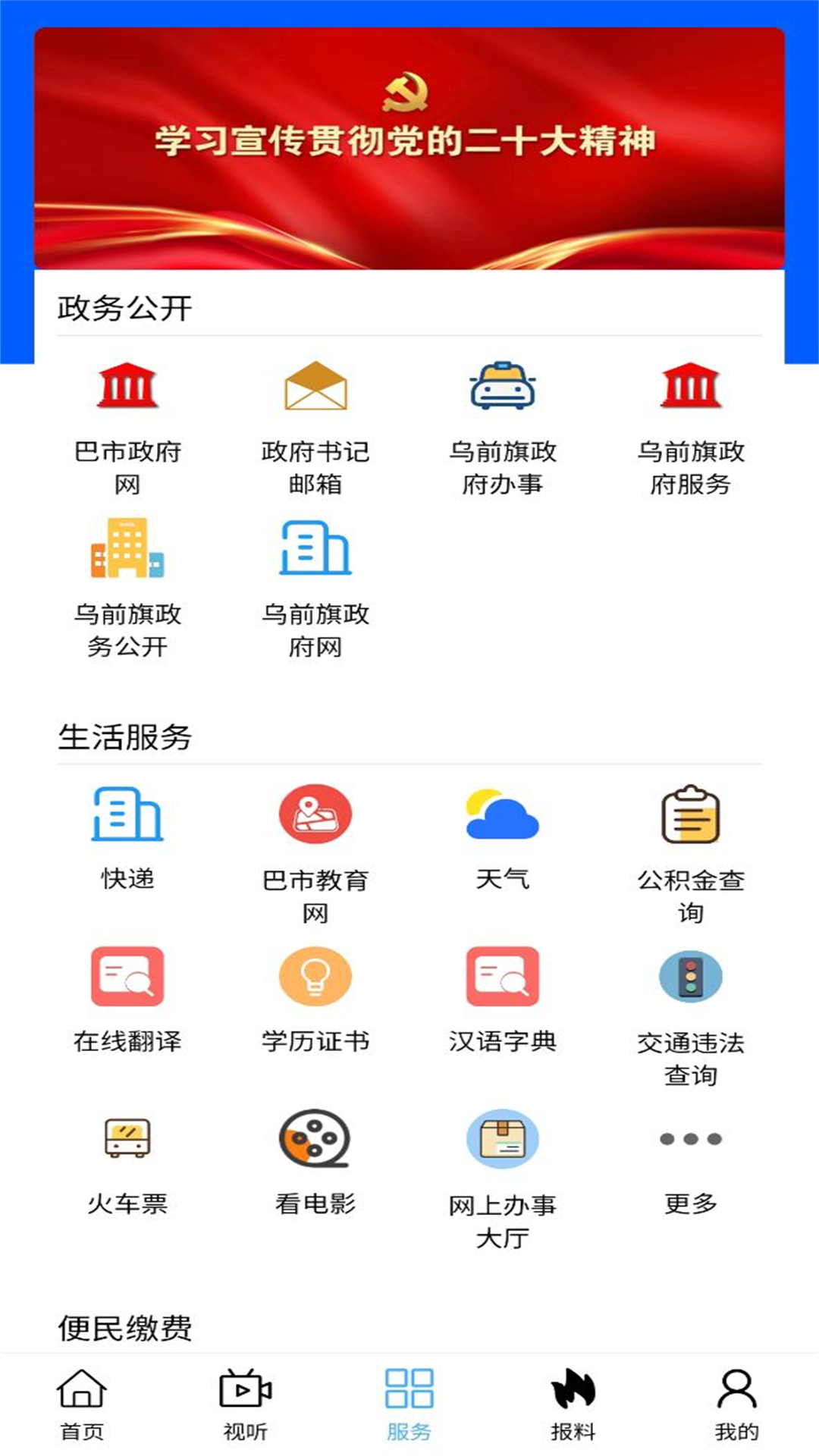 云端乌拉特前旗截图