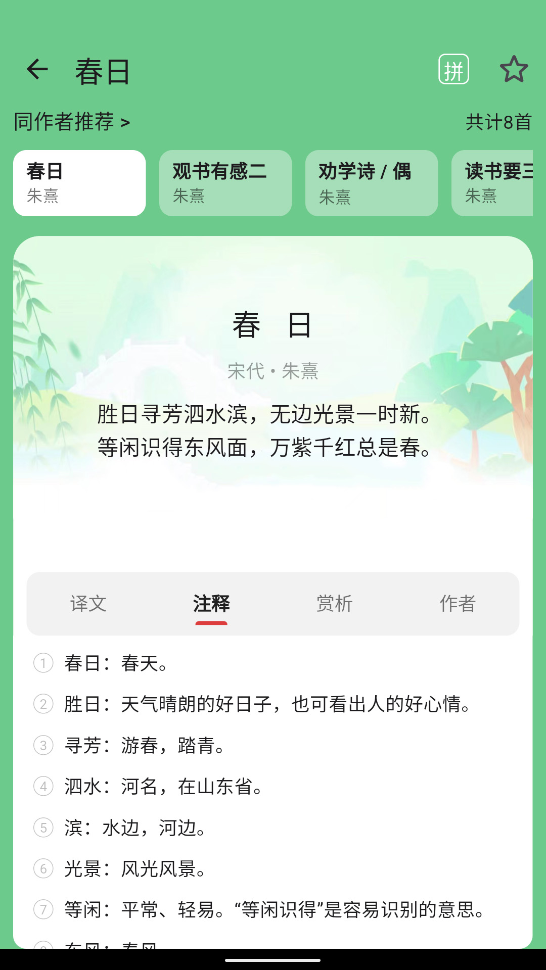 唐诗三百首助手截图