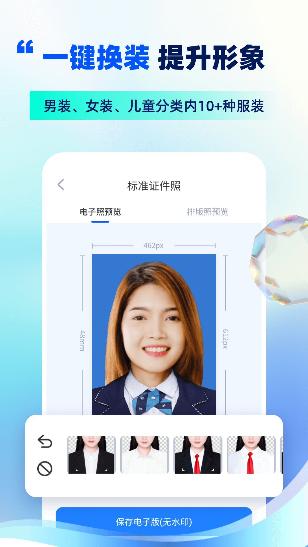 精美电子证件照截图