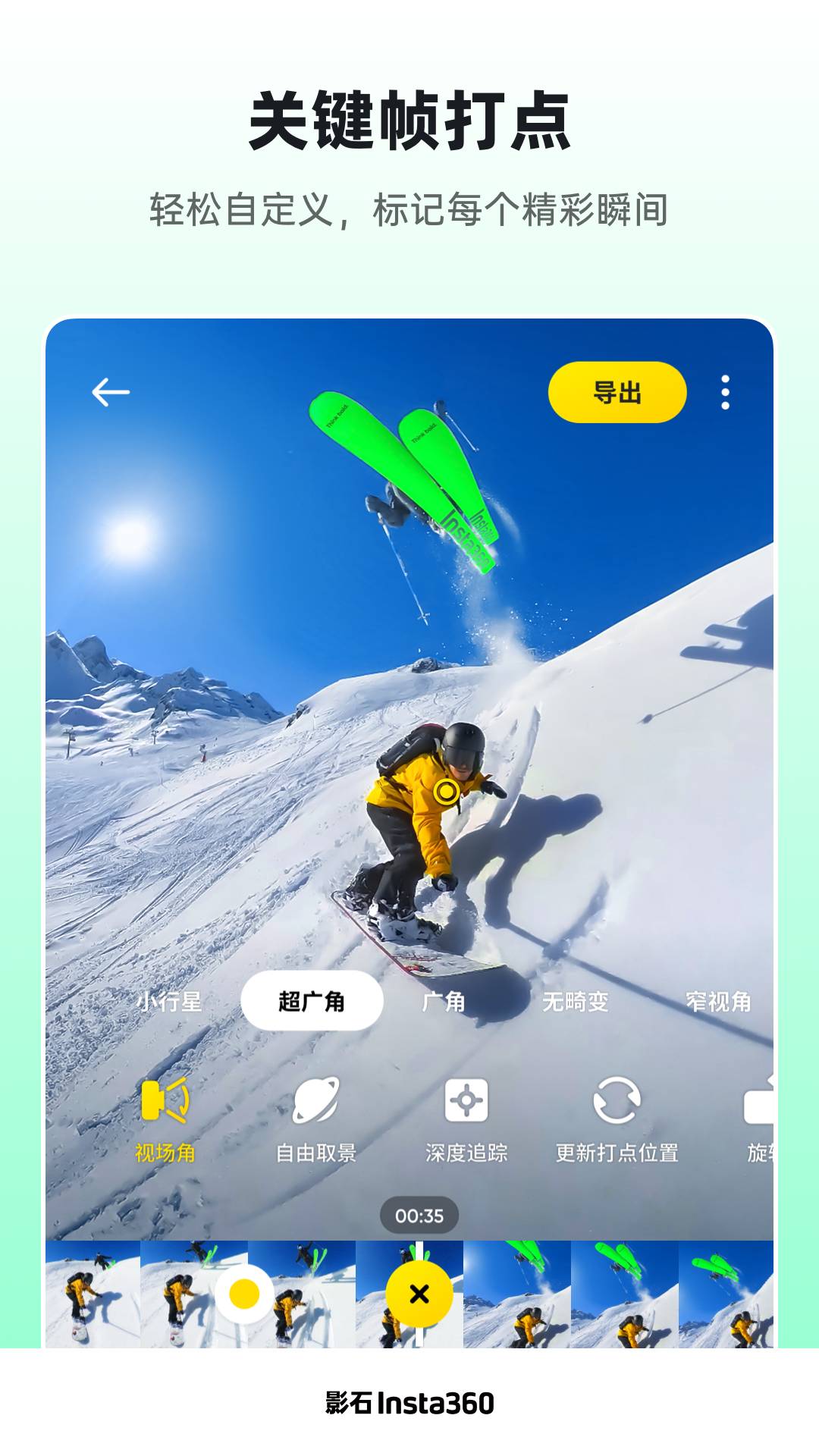 Insta360截图