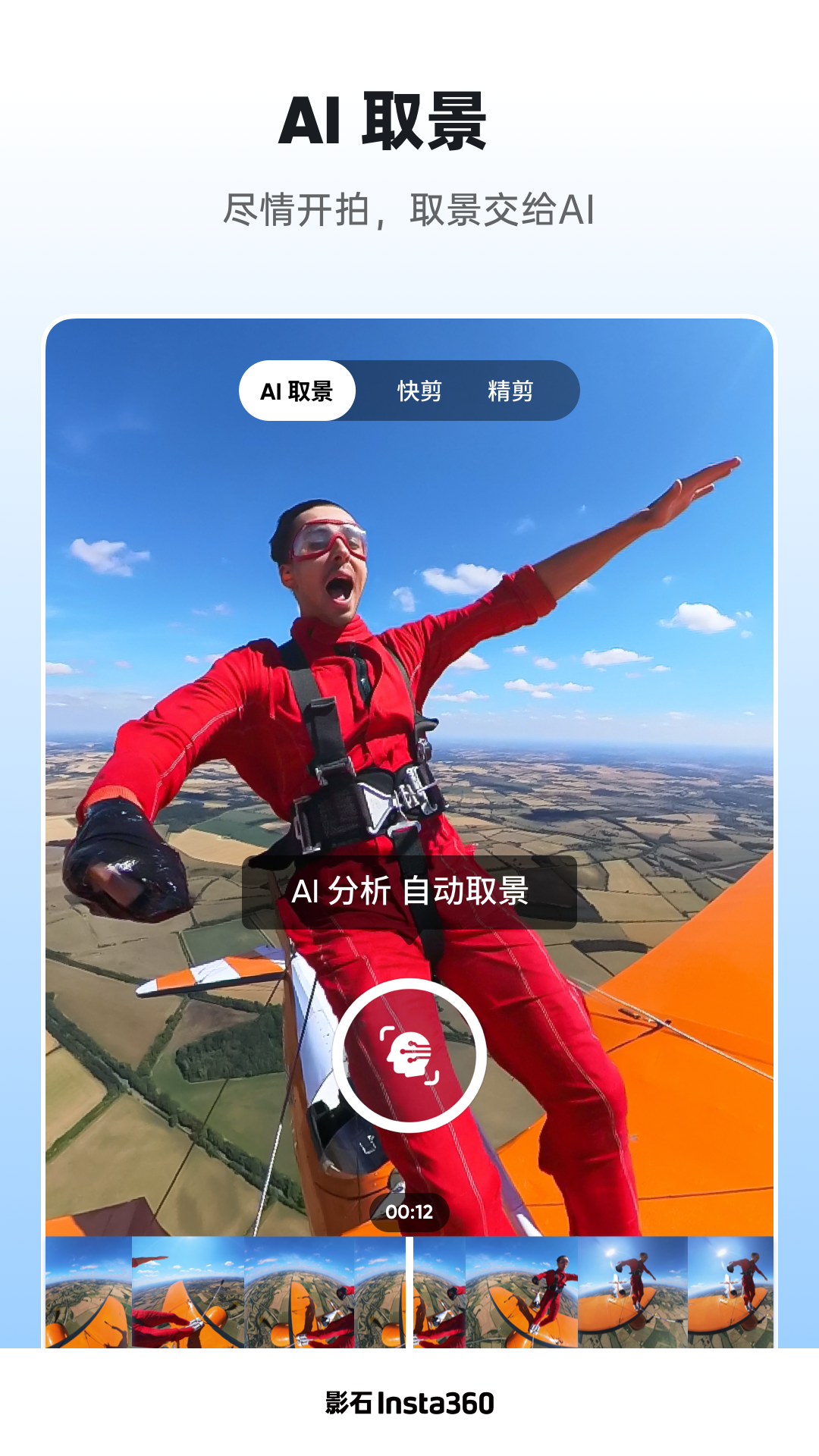 Insta360截图