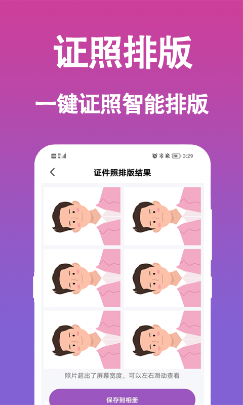 证件照生成截图