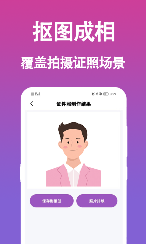 证件照生成截图