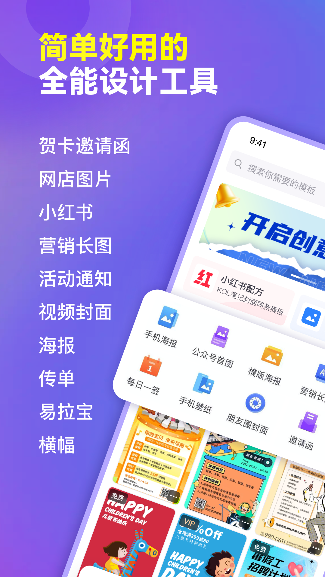 爱设计-海报作图神器截图