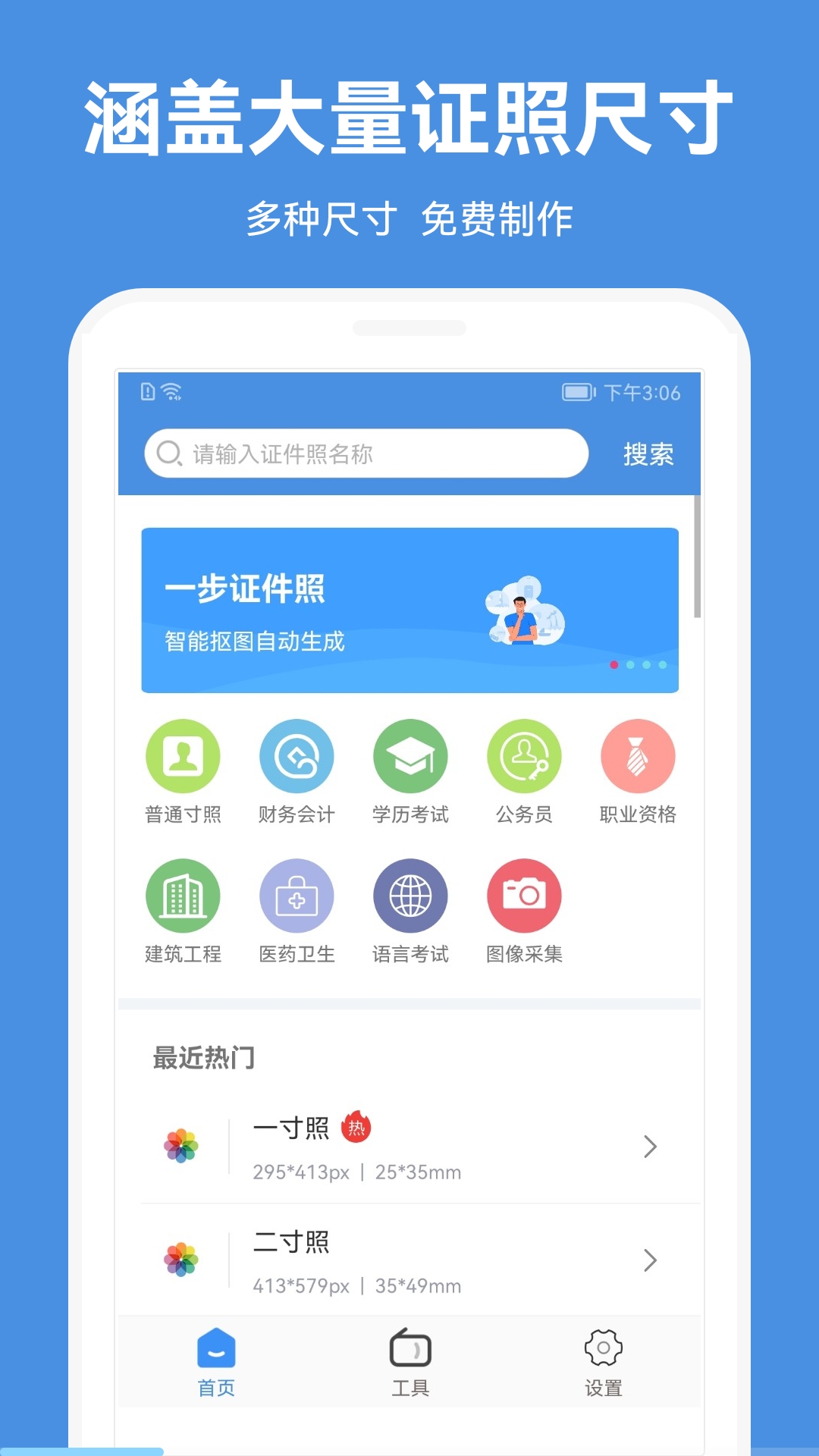 一步证件照截图