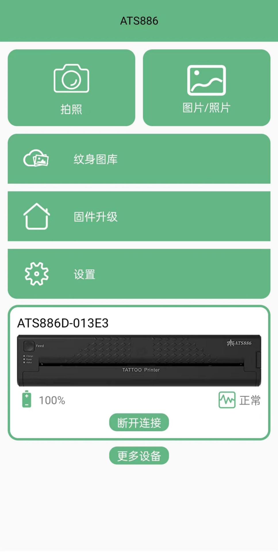 ATS886截图