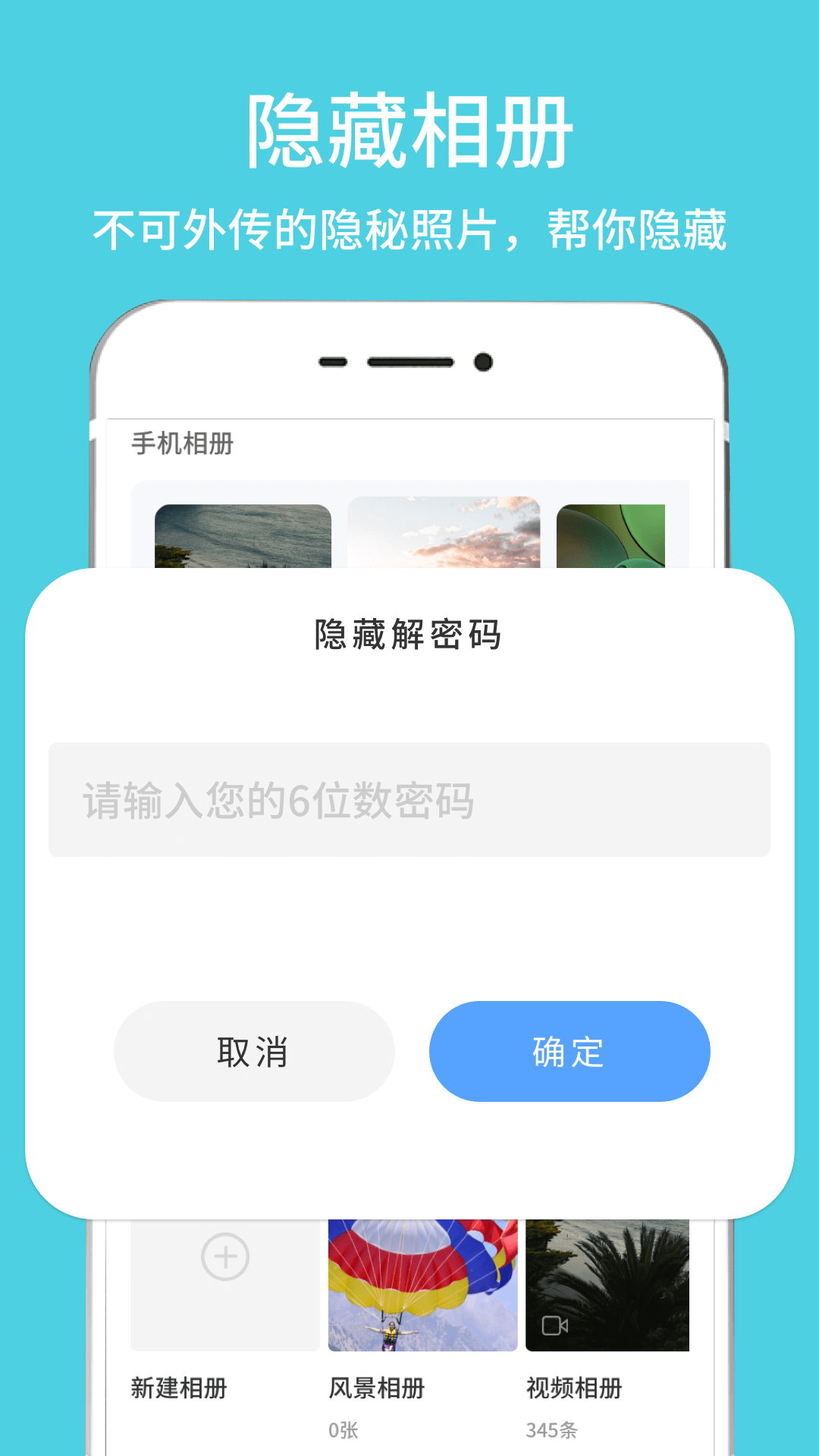 隐藏相册截图