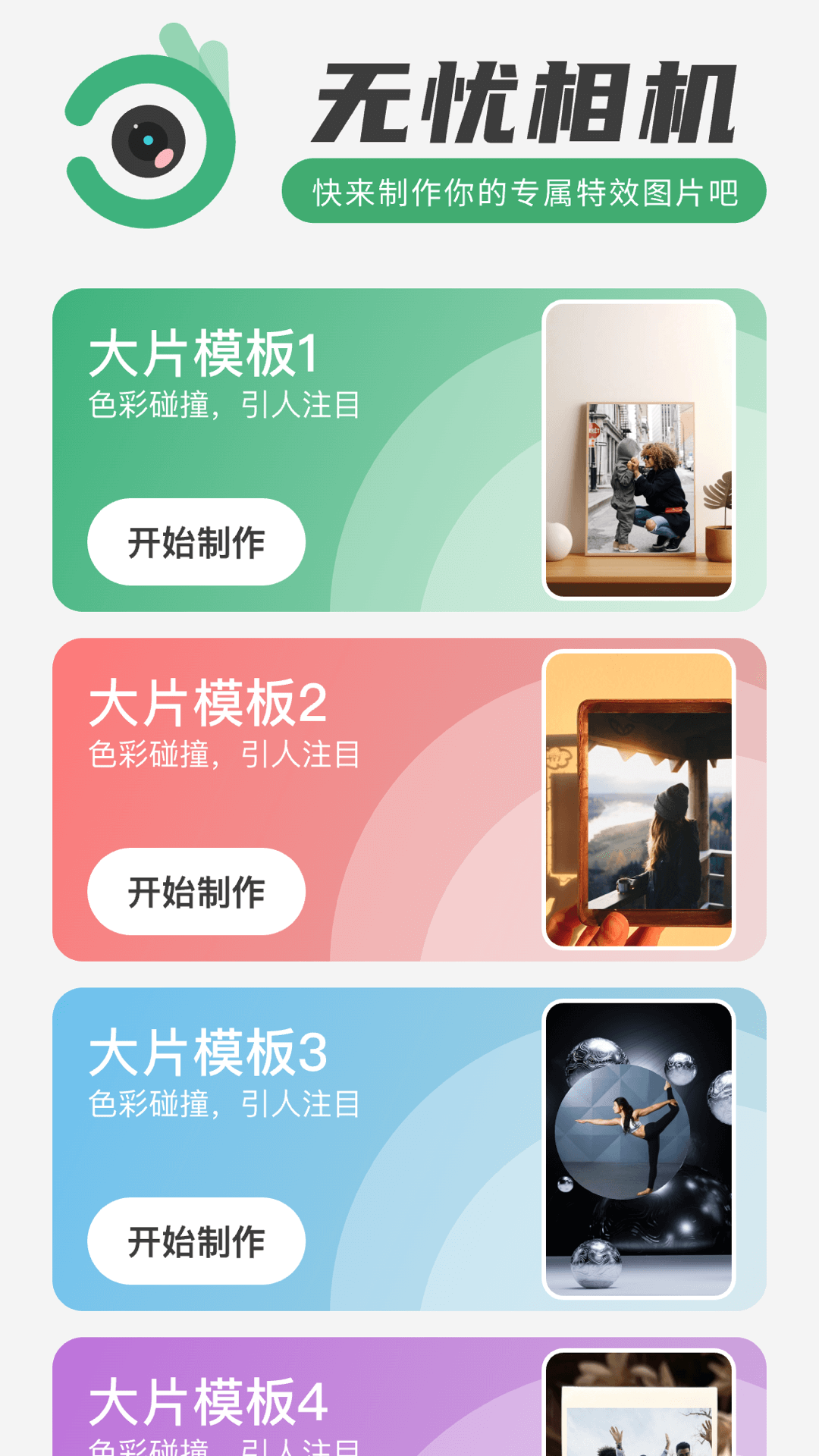 无忧相机截图